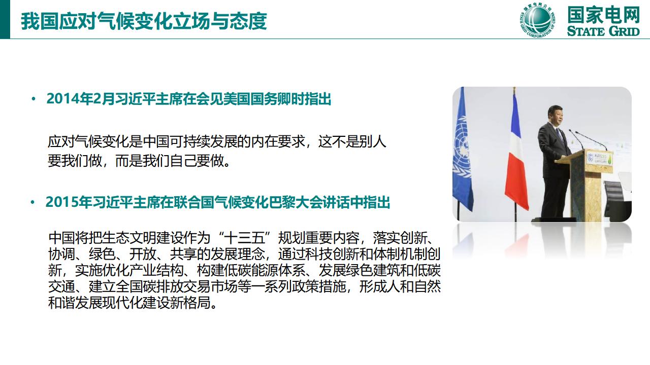 国家电网：碳达峰与碳中和国际政策背景及中国方案_第7页