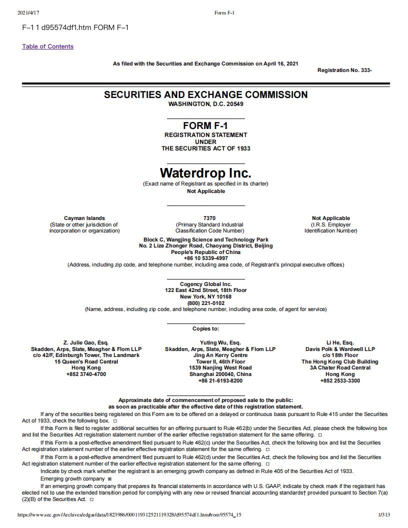 水滴美股IPO招股书，冲刺“中国保险科技平台第一股”