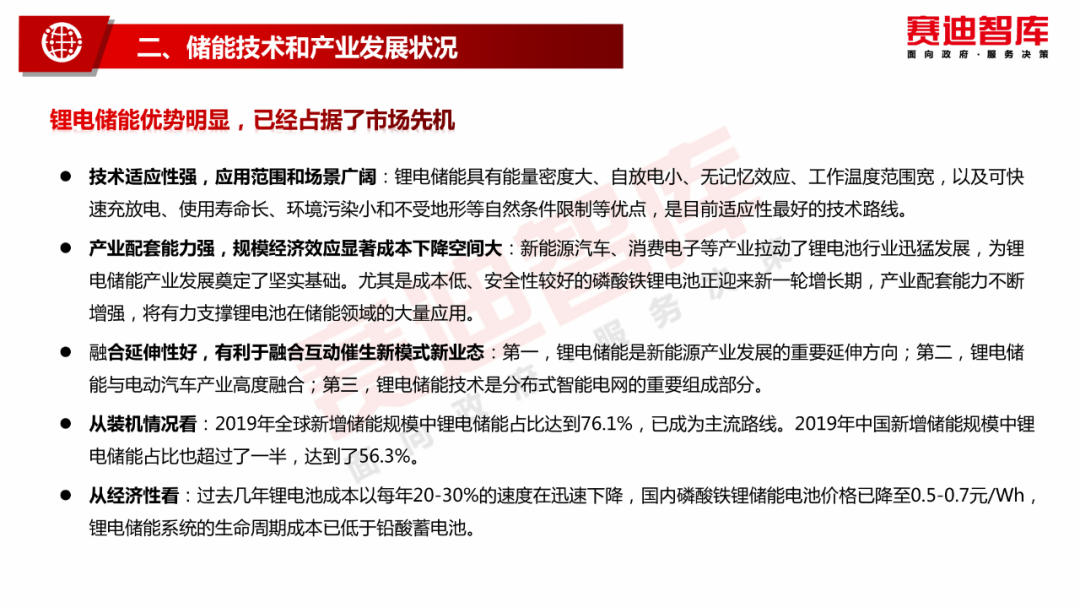 赛迪顾问：碳中和愿景下储能产业发展白皮书_第7页