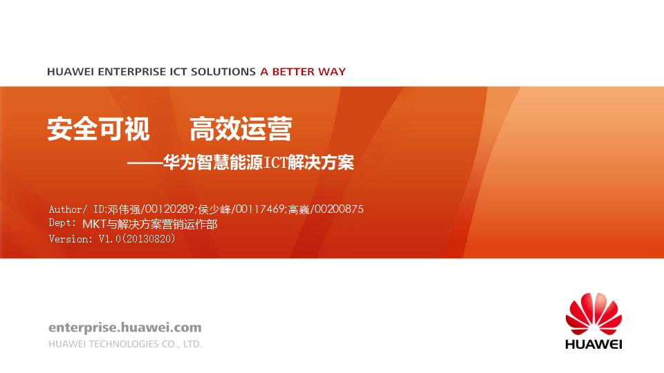 华为油气管道物理安全解决方案