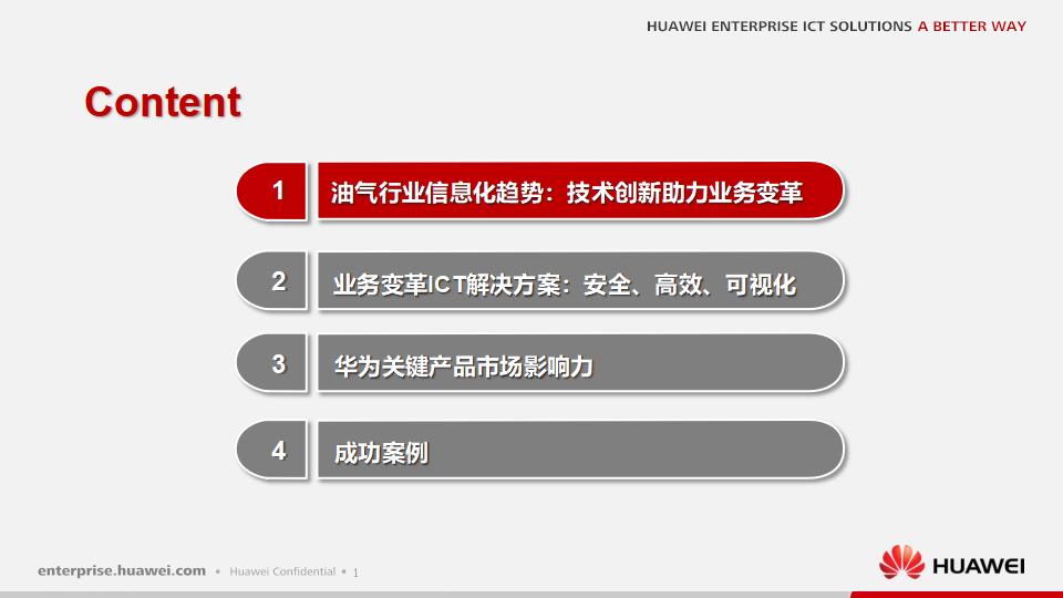 ICT创新，助力高效、安全、可视化的业务变革——华为油气行业ICT解决方案_第2页