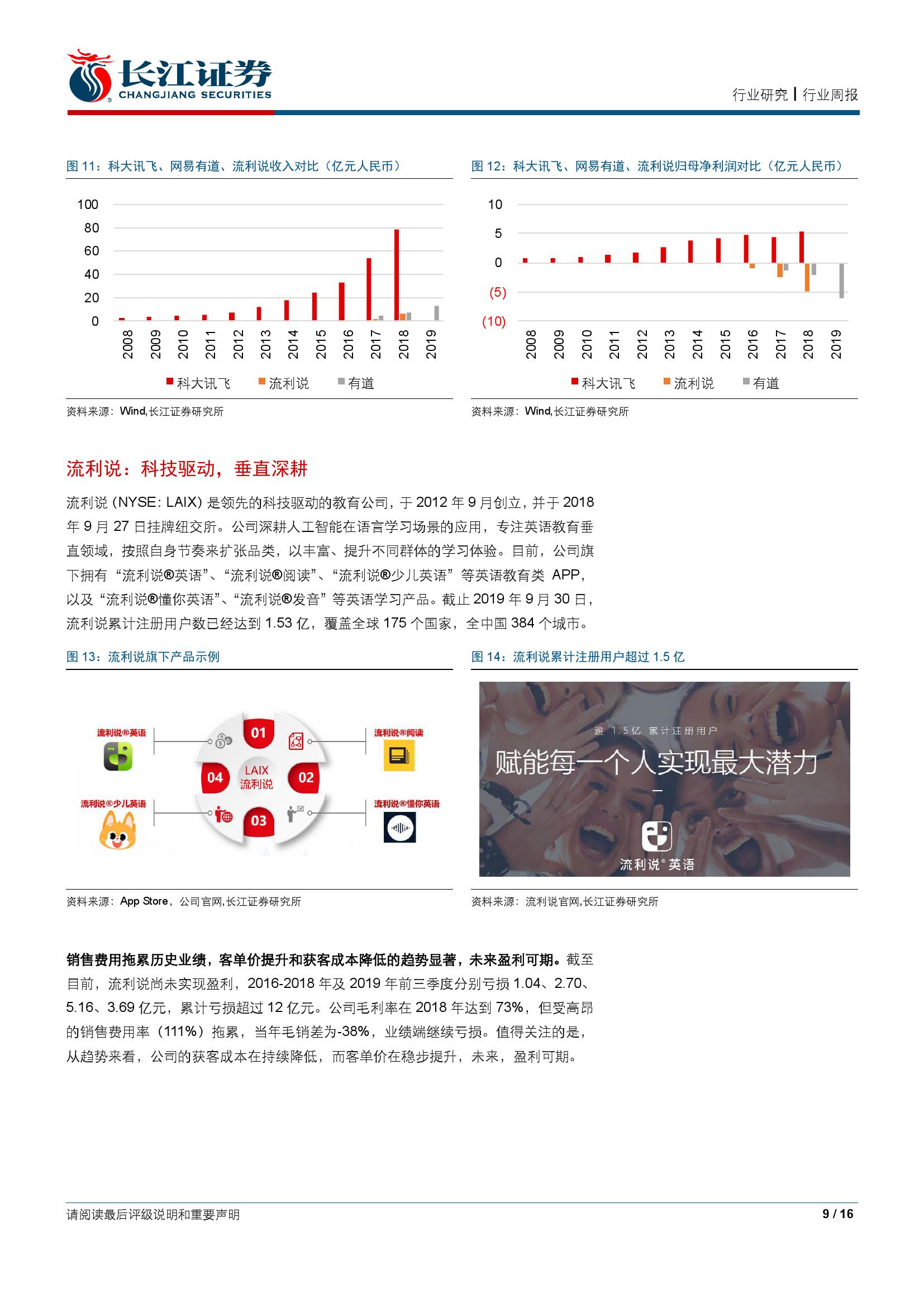 长江证券：播种未来：人工智能如何赋能教育？_第9页