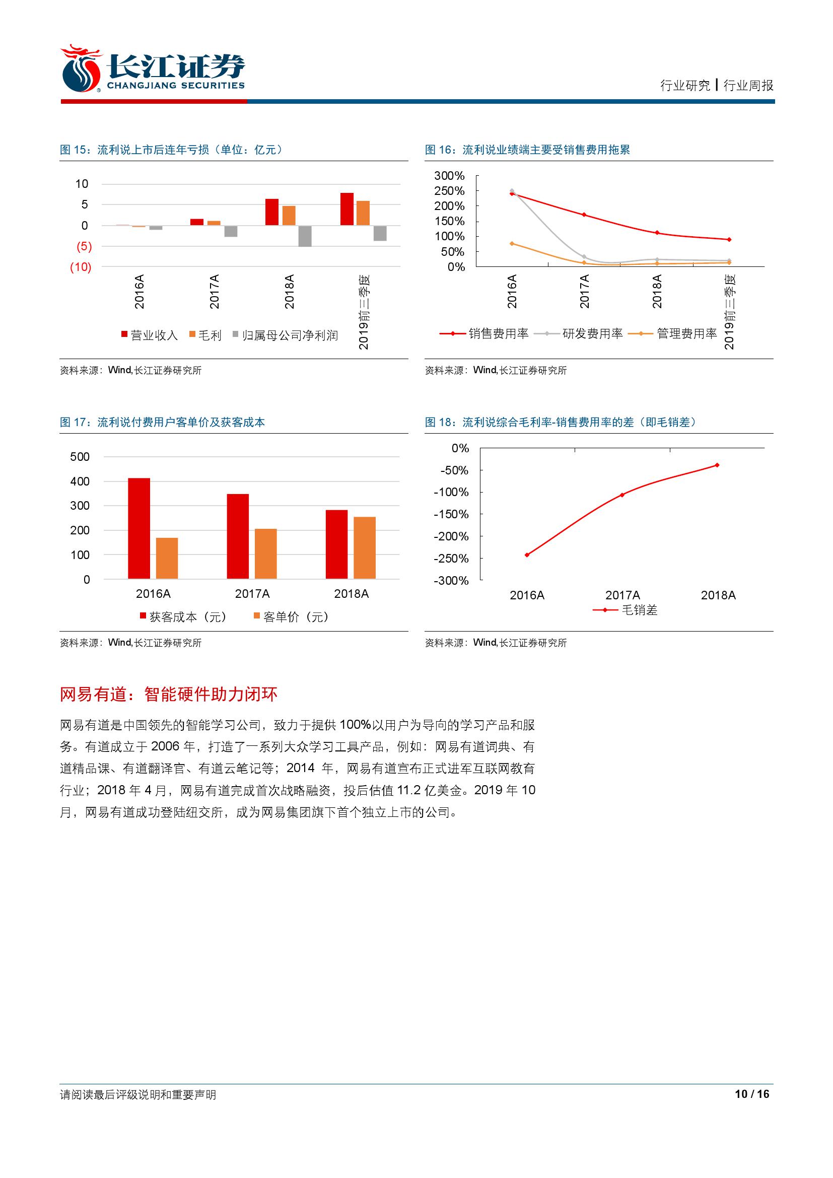 长江证券：播种未来：人工智能如何赋能教育？_第10页