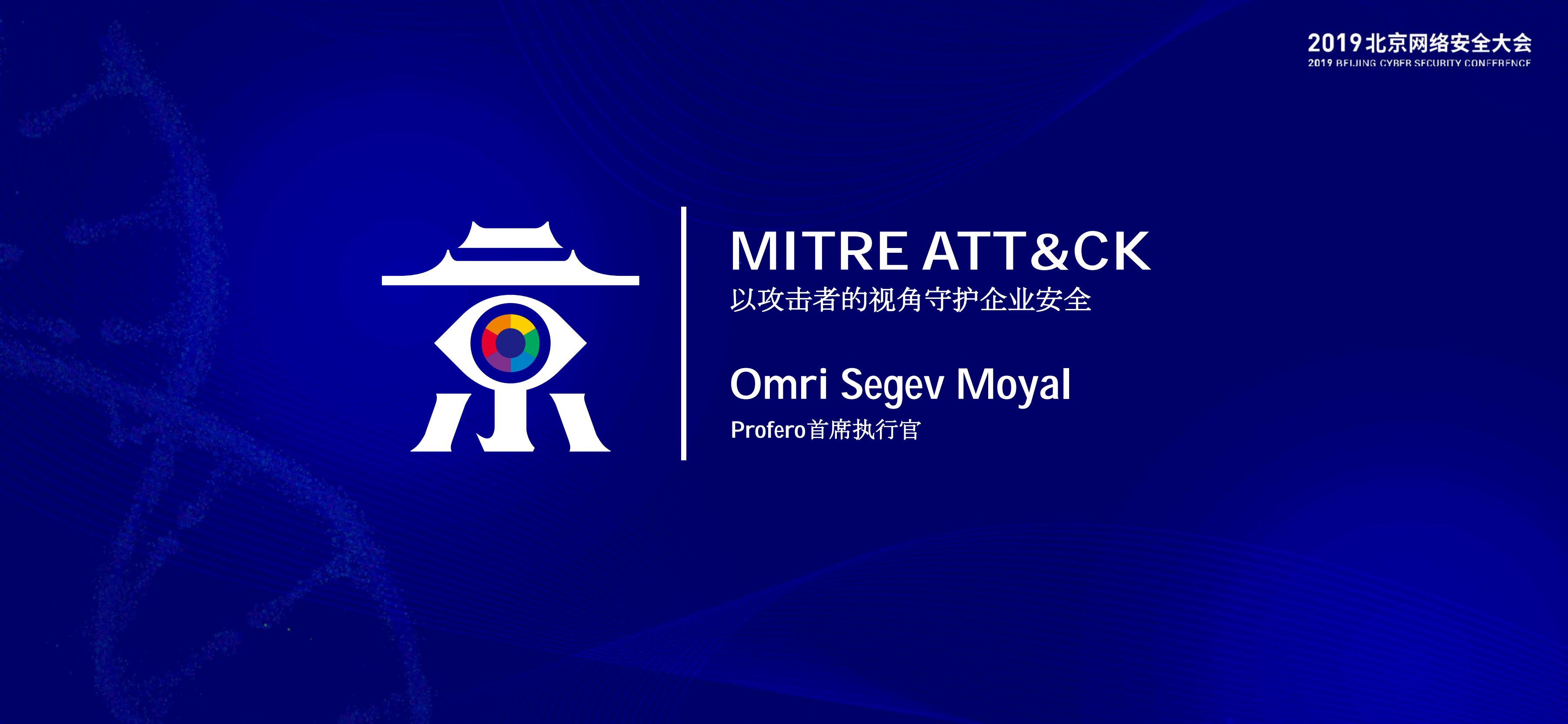 Profero：以攻击者的视角守护企业安全