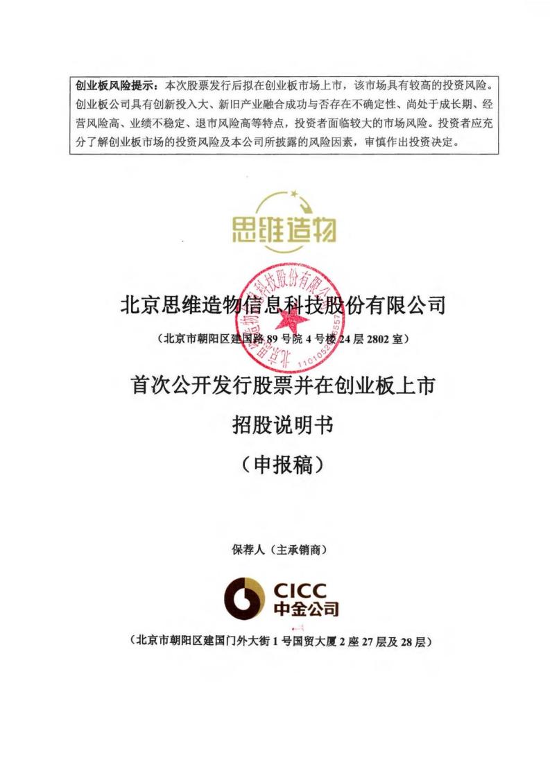 罗振宇得到APP（思维造物）IPO招股书