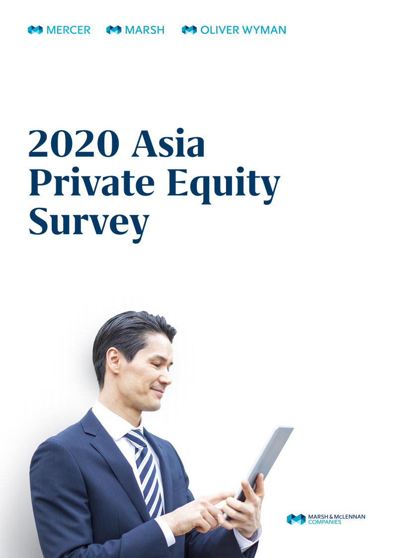 达信&美世：2020亚洲私募基金调研报告【中英文版】 海报