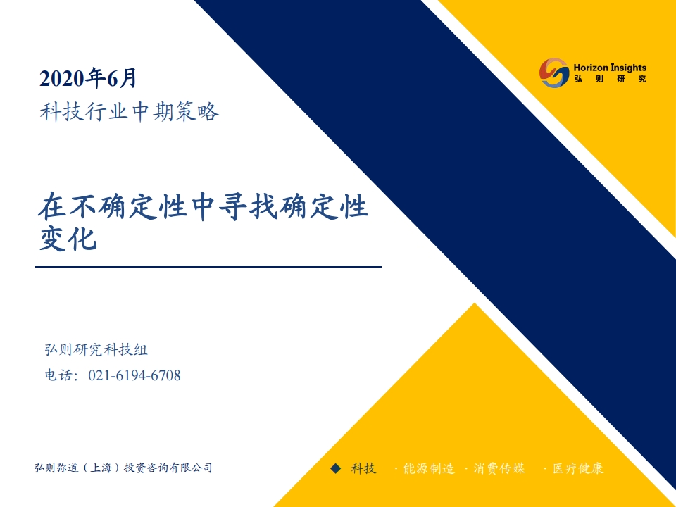 弘则研究：科技行业中期策略：在不确定性中寻找确定性变化