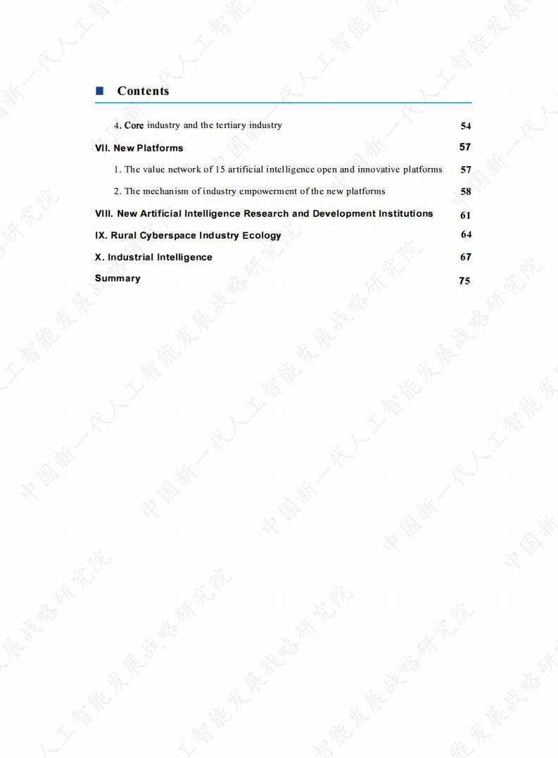 中国新一代人工智能科技产业发展报告2021_第6页