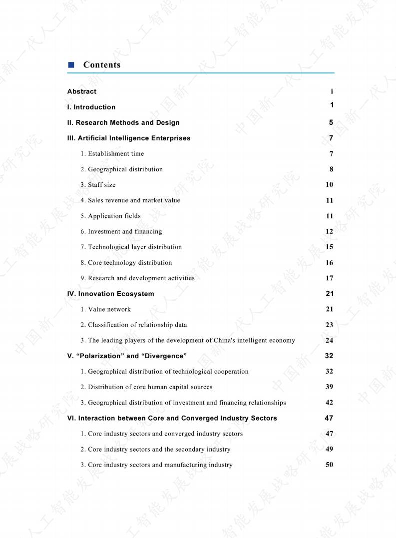 中国新一代人工智能科技产业发展报告2021_第5页