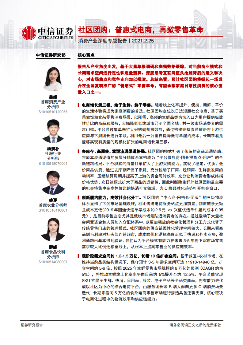 中信证券：社区团购：普惠式电商，再掀零售革命