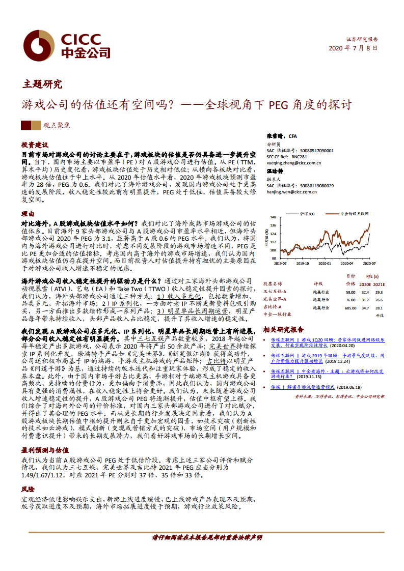 中金公司：游戏公司的估值还有空间吗？