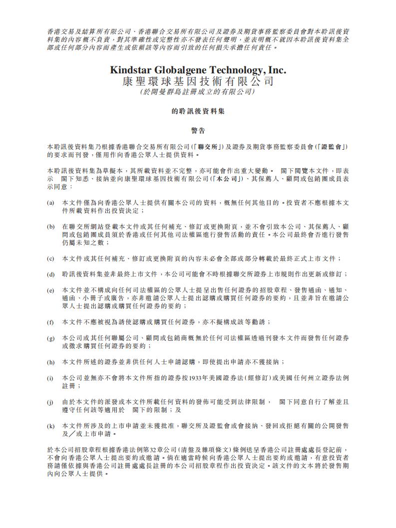 血液学特检龙头康圣环球赴港上市IPO招股书