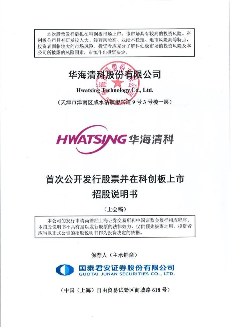 华海清科科创板IPO招股书：清华实控半导体企业填补国内空白