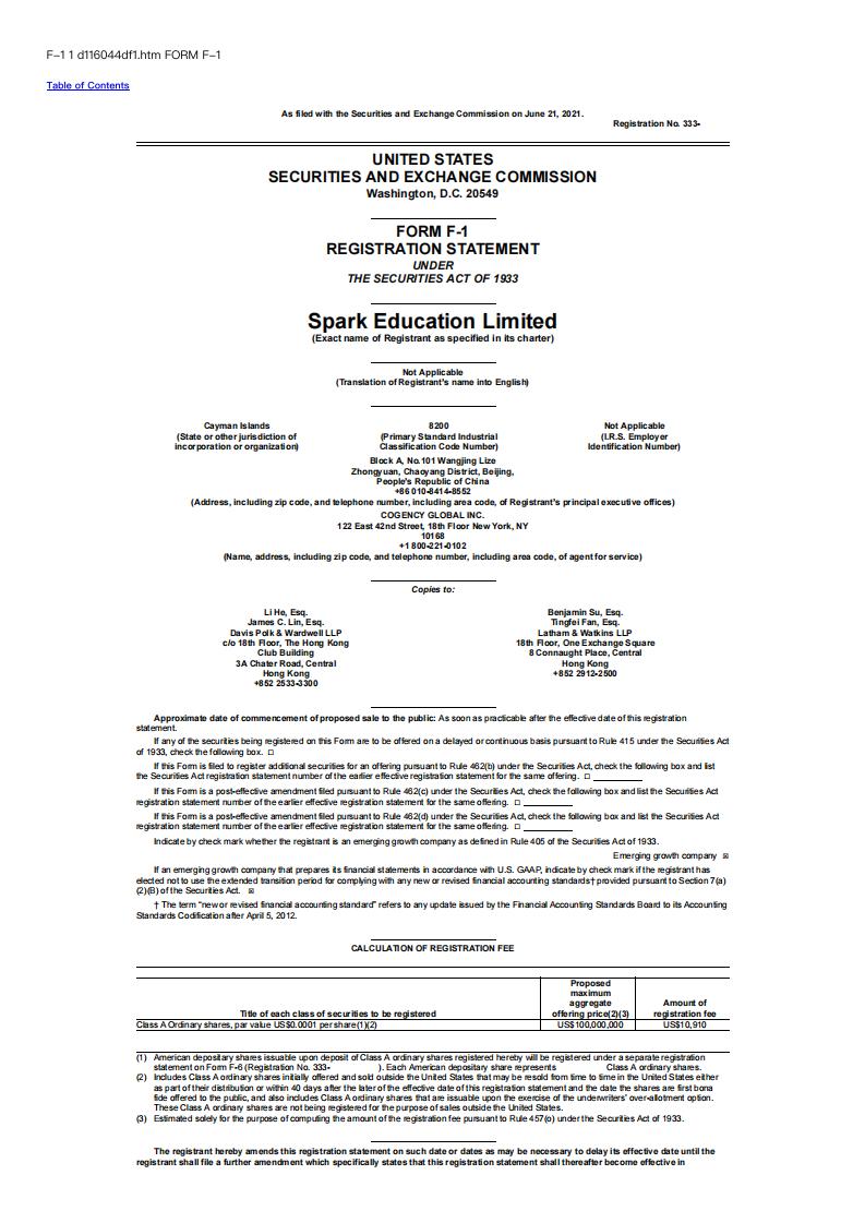 火花思维赴美上市IPO招股书