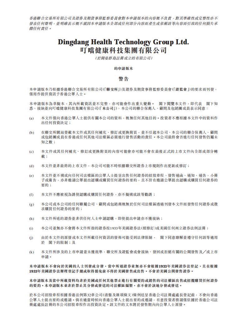 叮当快药赴港IPO上市招股书：获2.2亿美元新一轮融资，TPG亚洲领投，奥博资本、鸿为资本等跟投