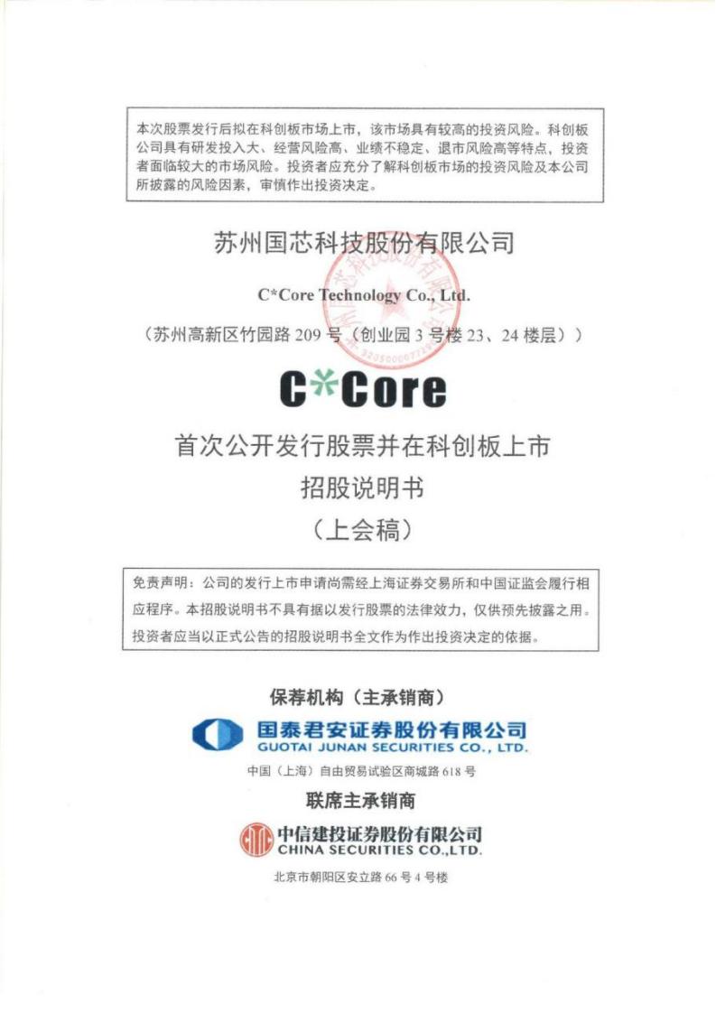 国芯科技科创板IPO上市招股书：冲刺科创板CPU第一股！净利3年涨14倍