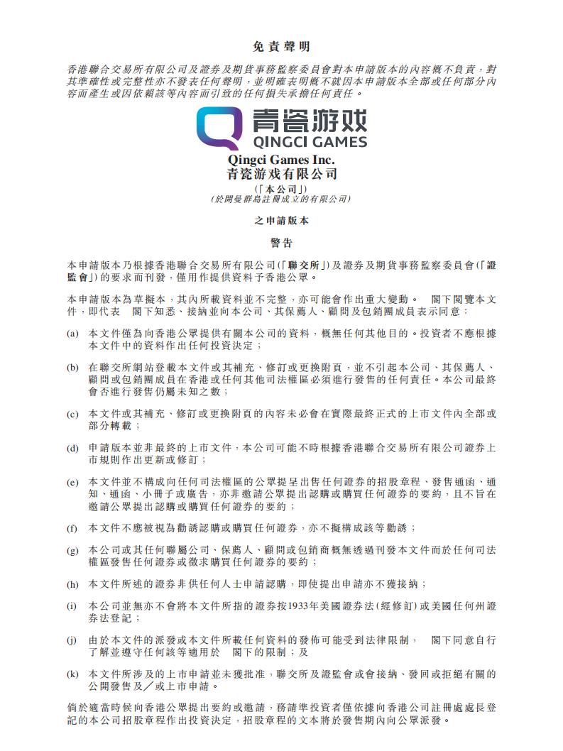 青瓷游戏港股IPO招股书：腾讯阿里B站为股东