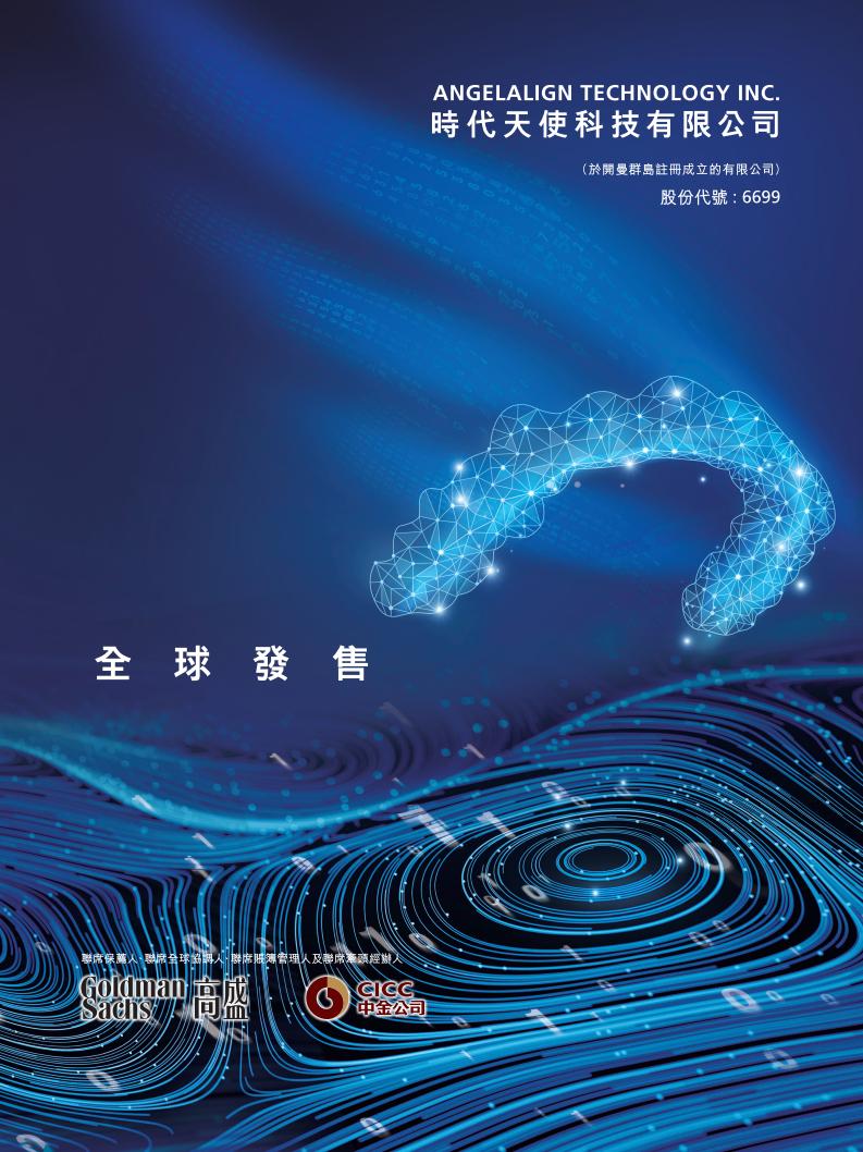 时代天使港交所IPO上市招股书