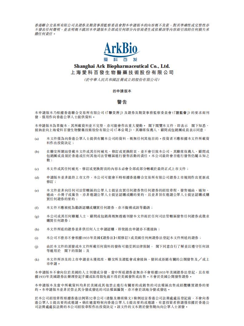 爱科百发港交所IPO上市招股书：上轮融资后估值38.7亿元