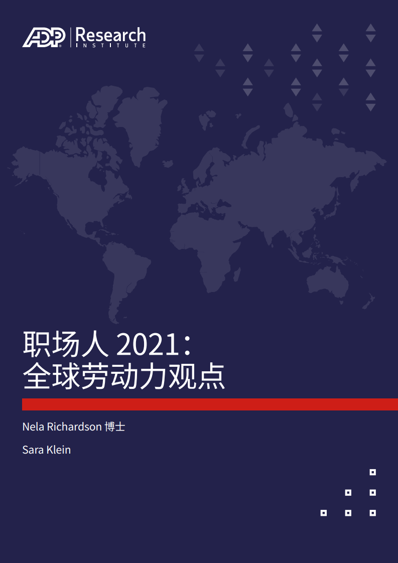 ADP：职场人2021：全球劳动力观点