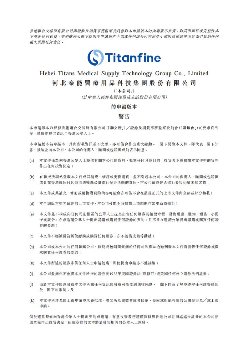 泰能医疗香港IPO上市招股书：中国第五大防护手套制造商，丁腈手套质量标准国内领先