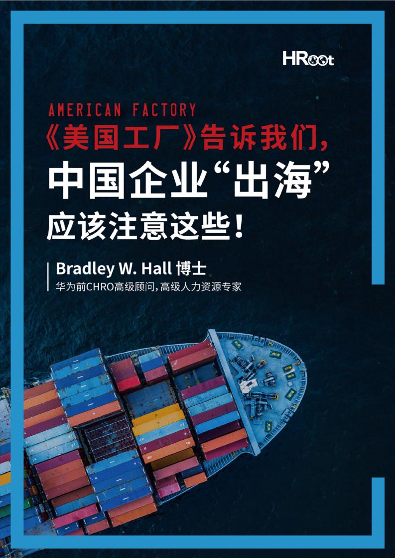 《美国工厂》告诉我们，中国企业“出海”应该注意这些！