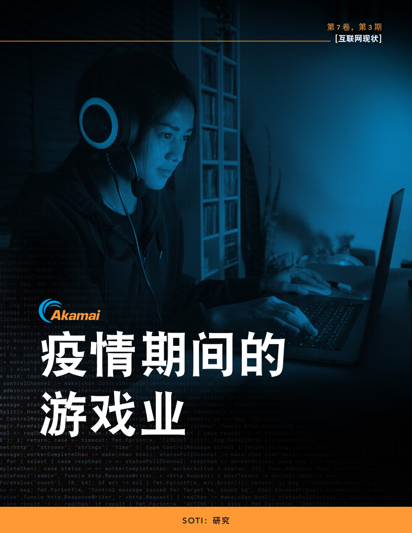 Akanmai：疫情期间的游戏业