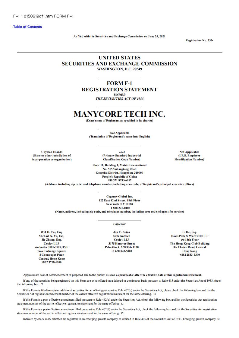 酷家乐美股IPO上市招股书