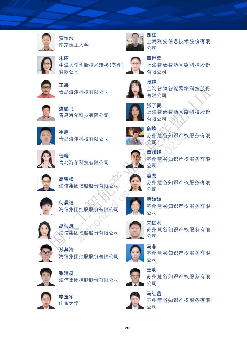 AIIA：中国人工智能产业知识产权白皮书（2020）_第8页