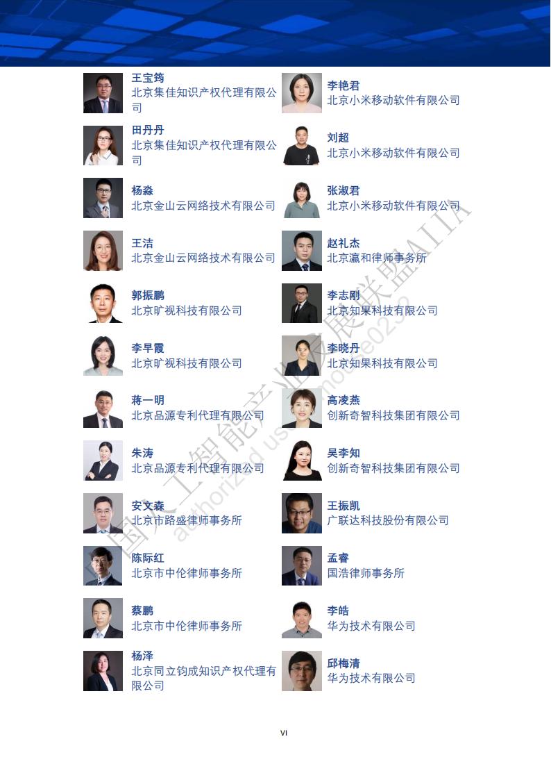 AIIA：中国人工智能产业知识产权白皮书（2020）_第7页