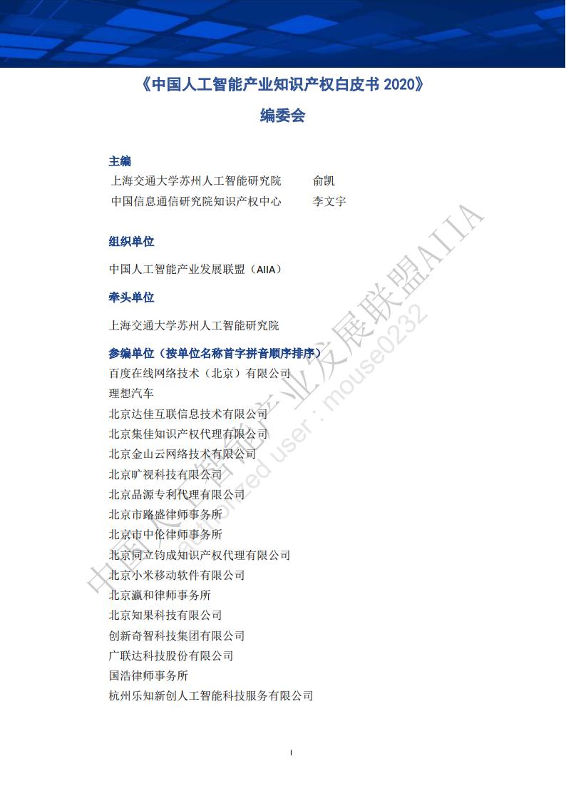 AIIA：中国人工智能产业知识产权白皮书（2020）_第2页