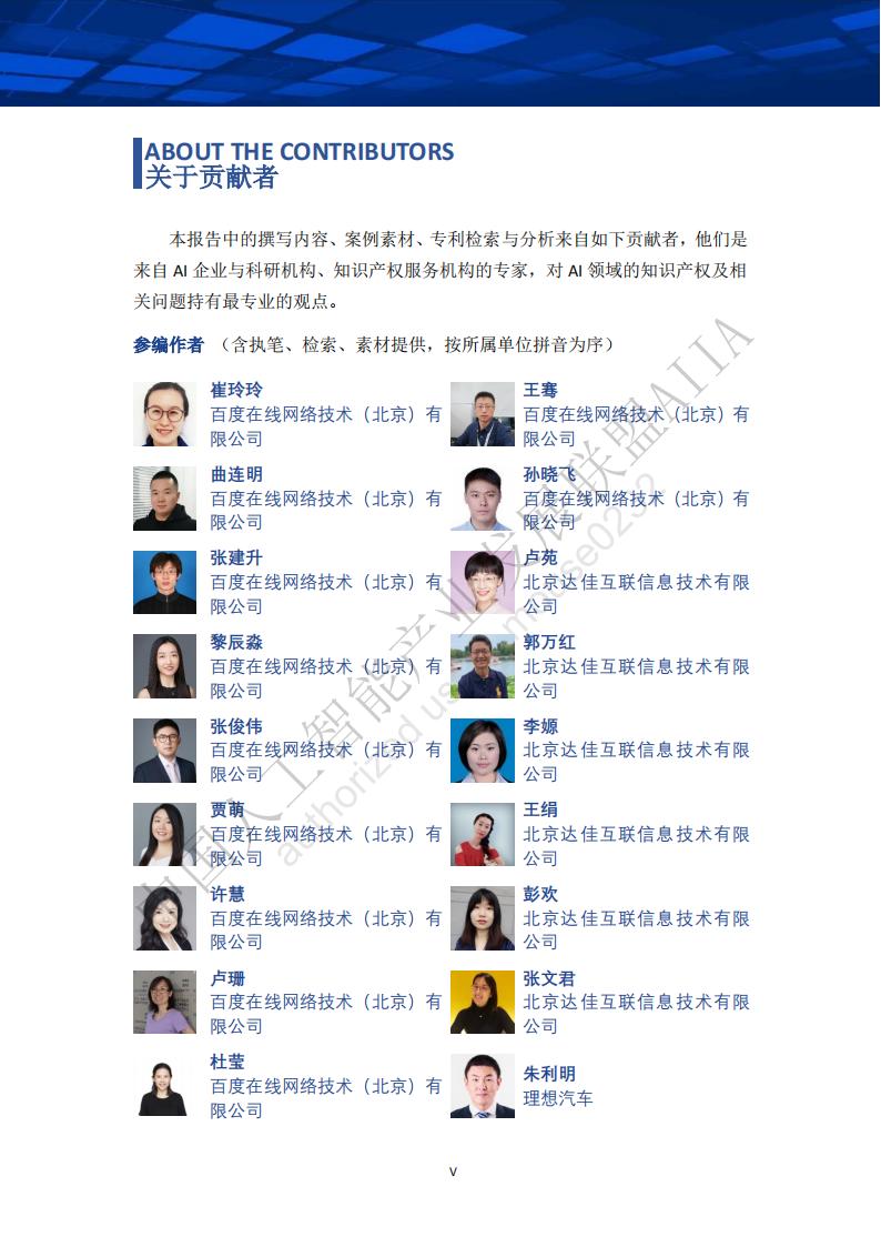 AIIA：中国人工智能产业知识产权白皮书（2020）_第6页