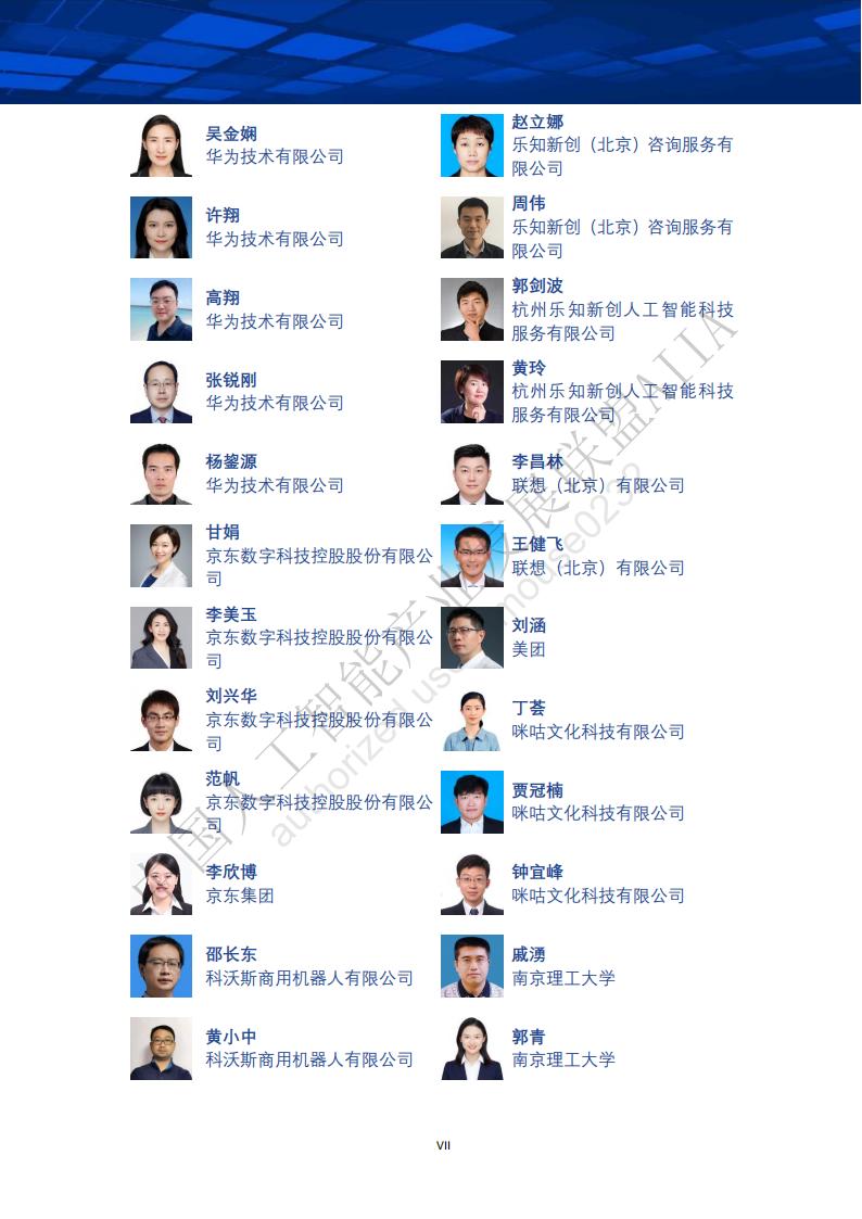 AIIA：中国人工智能产业知识产权白皮书（2020）_第9页