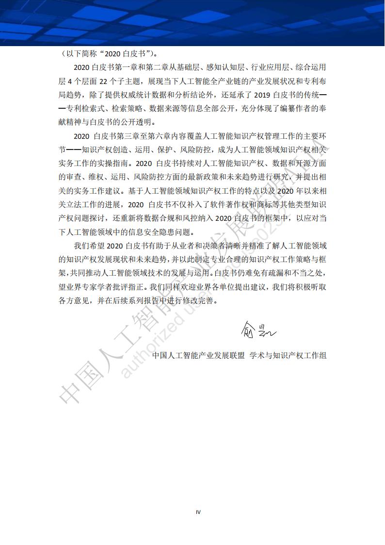 AIIA：中国人工智能产业知识产权白皮书（2020）_第5页