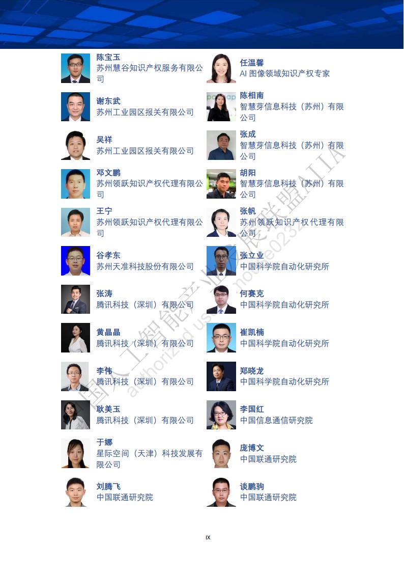 AIIA：中国人工智能产业知识产权白皮书（2020）_第10页