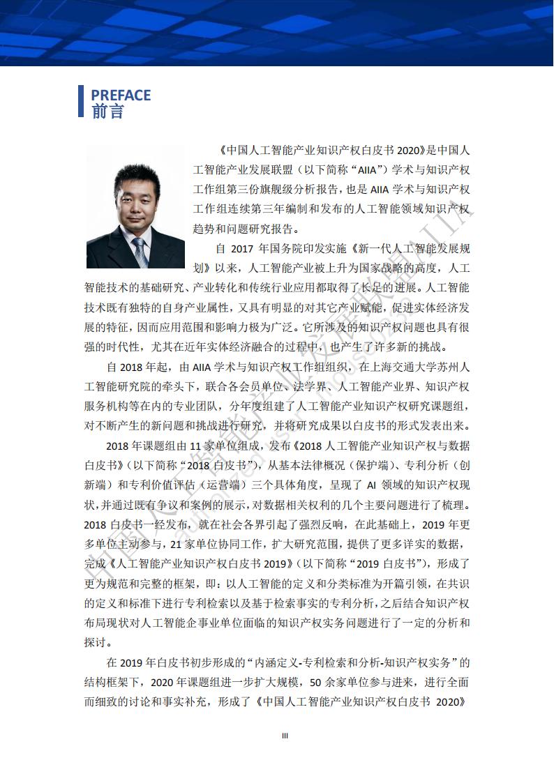 AIIA：中国人工智能产业知识产权白皮书（2020）_第4页