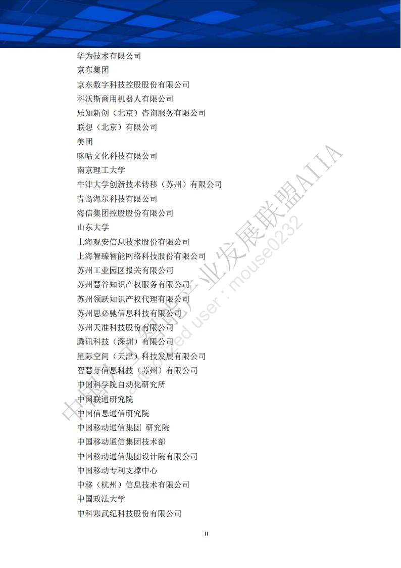 AIIA：中国人工智能产业知识产权白皮书（2020）_第3页