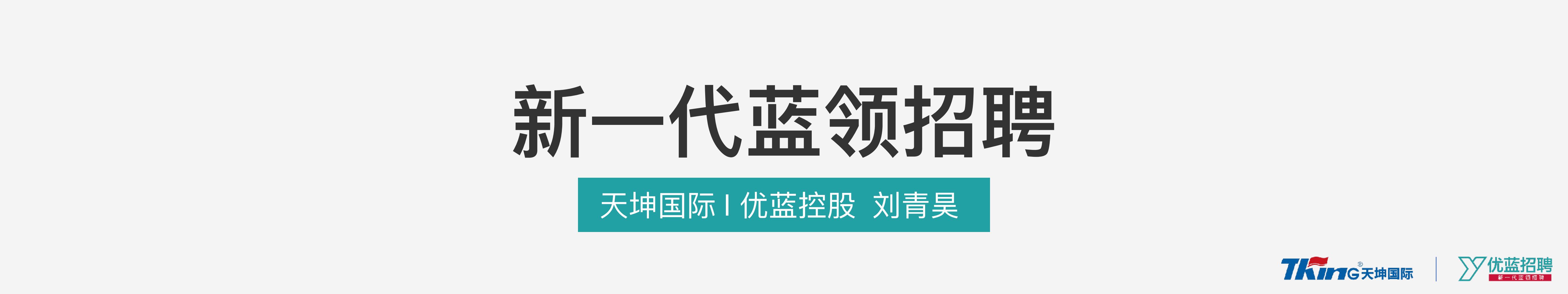 优蓝控股：新一代蓝领招聘