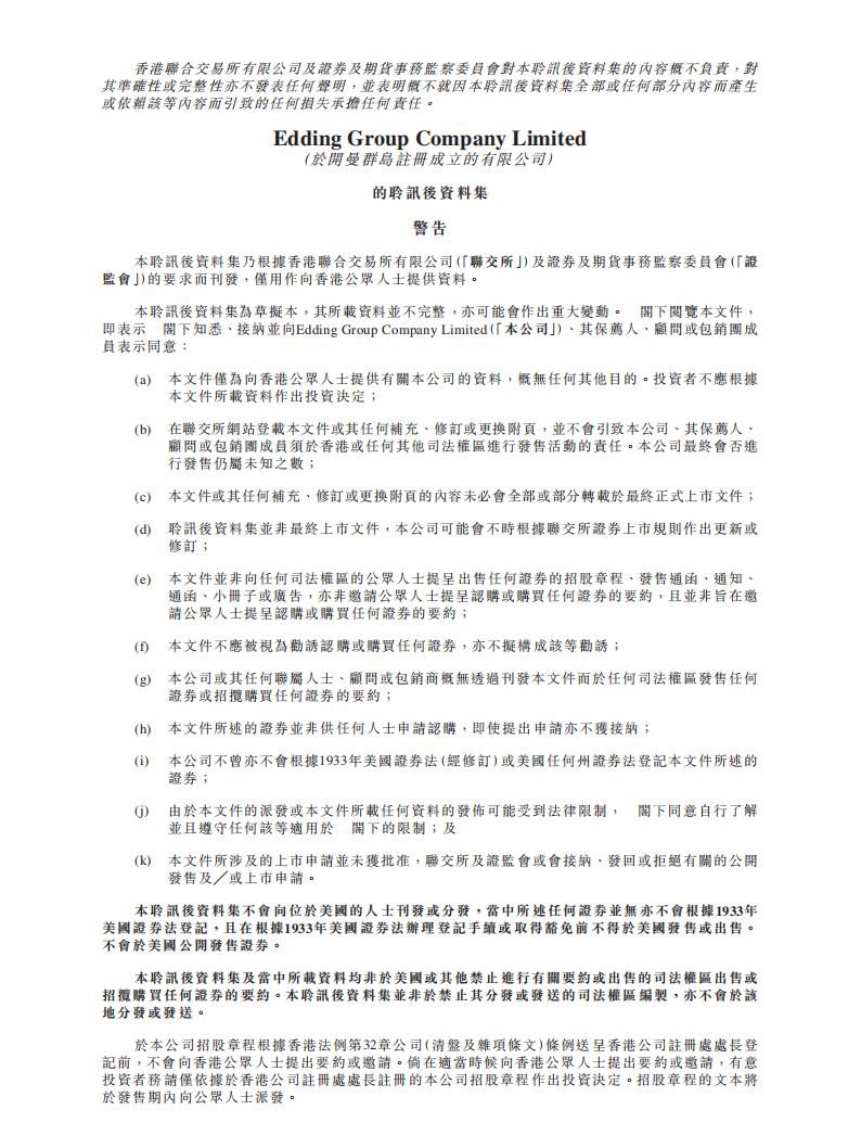 先瑞达医疗港股IPO上市招股书：中国领先的创新医疗器械企业