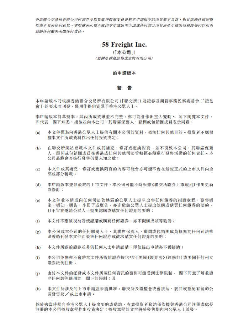 快狗打车港股IPO上市招股书：冲击“同城货运第一股”