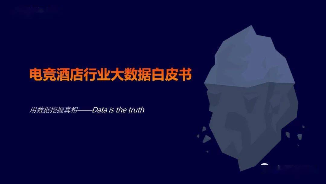 选住云管家：2020年度中国电竞酒店行业大数据白皮书