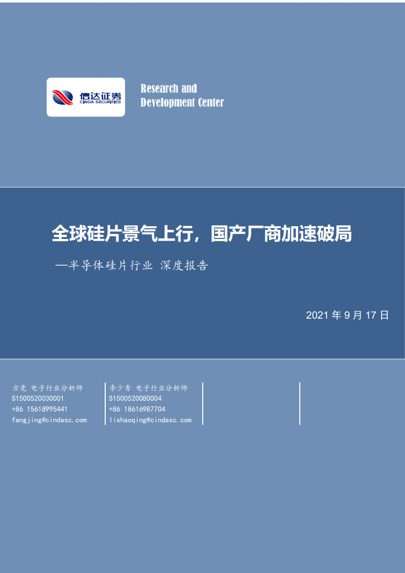 信达证券：2021年半导体硅片行业深度报告