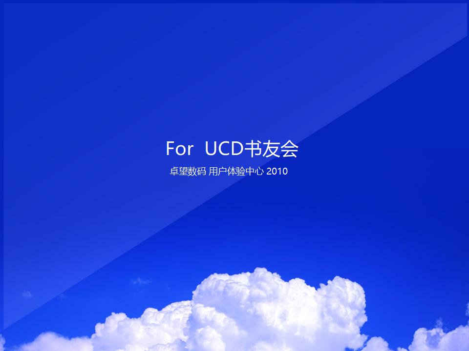 卓望科技：139说客手机客户端设计