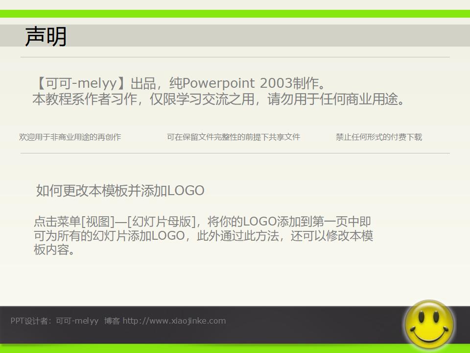 巧做Web2.0风格的PPT