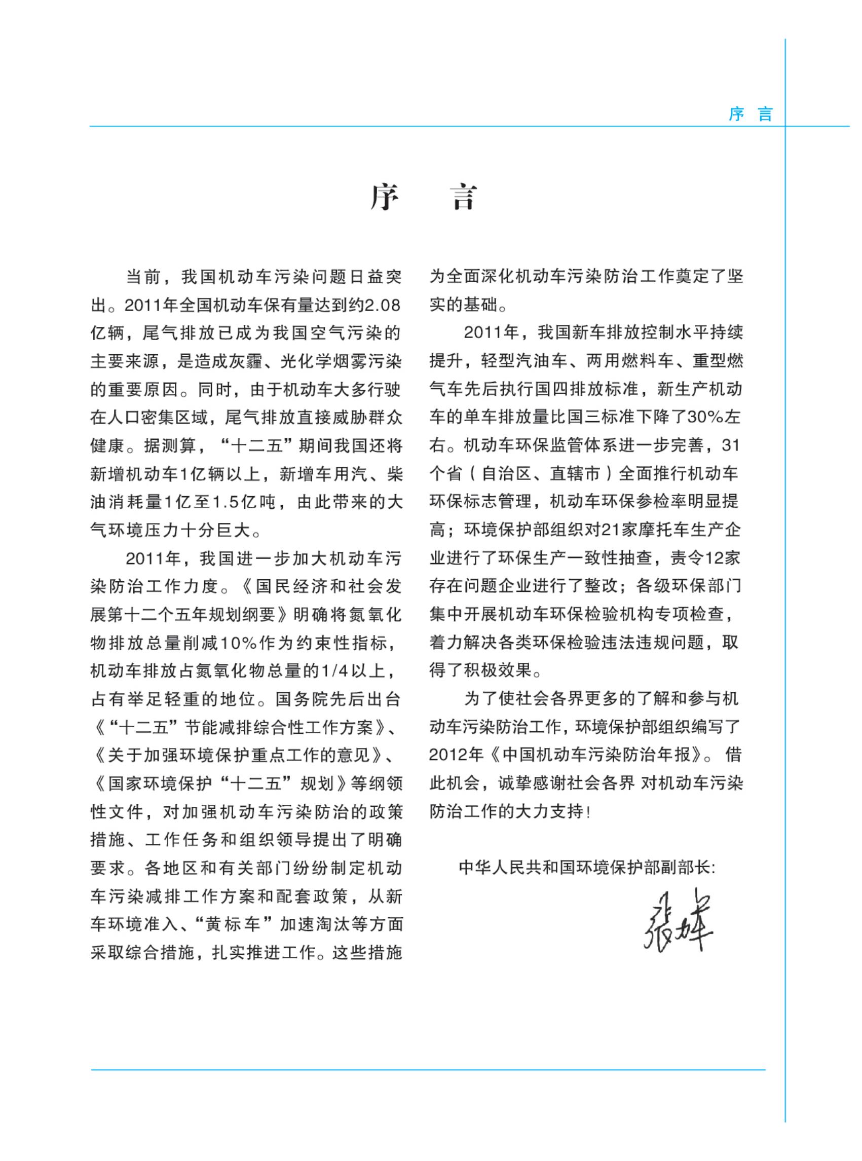 生态环境部：中国机动车污染防治年报(2012年)