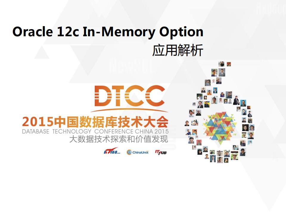 Oracle 12c In-Memory Option应用解析