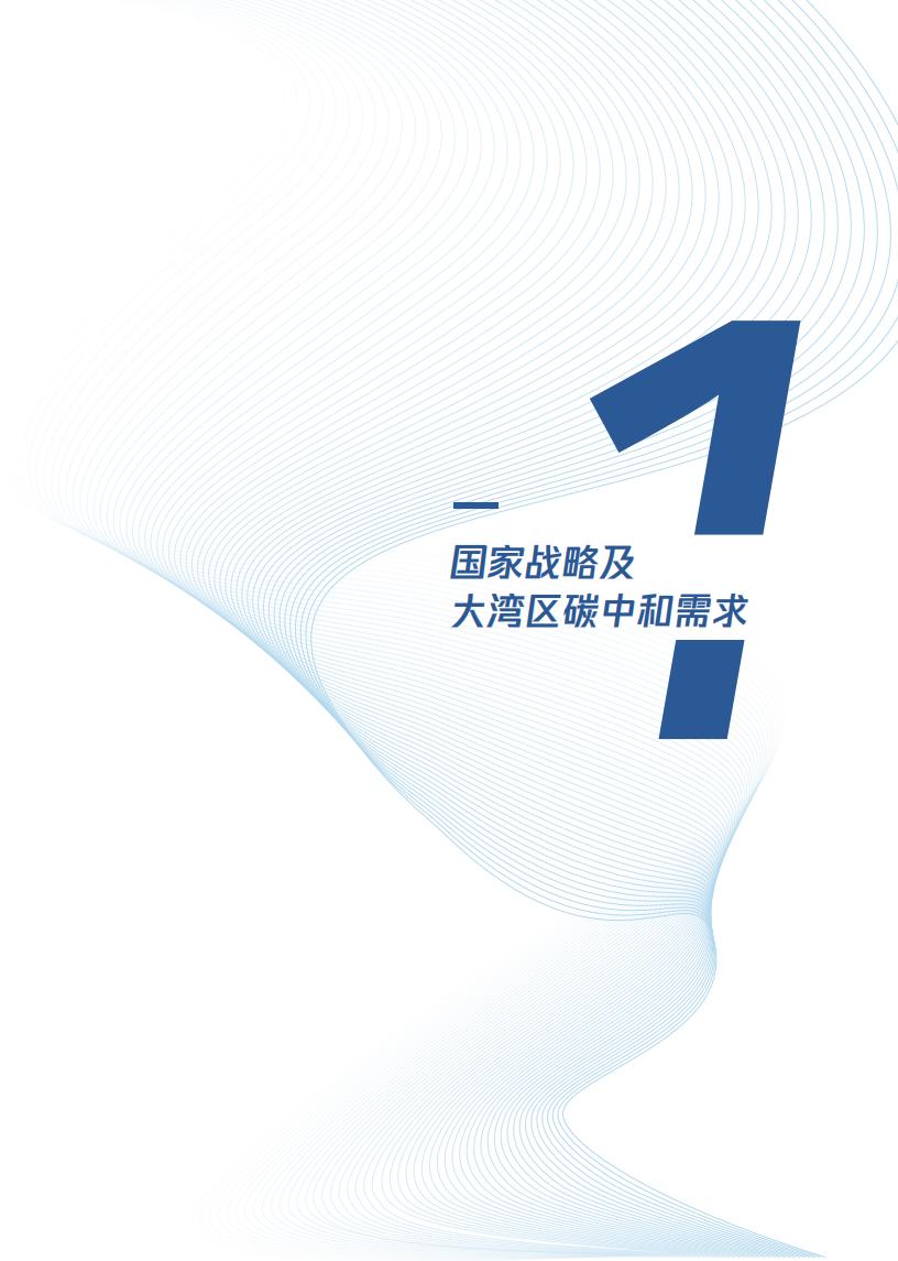 腾讯&深圳市场监督局：粤港澳大湾区工业互联网碳中和标准化白皮书_第10页