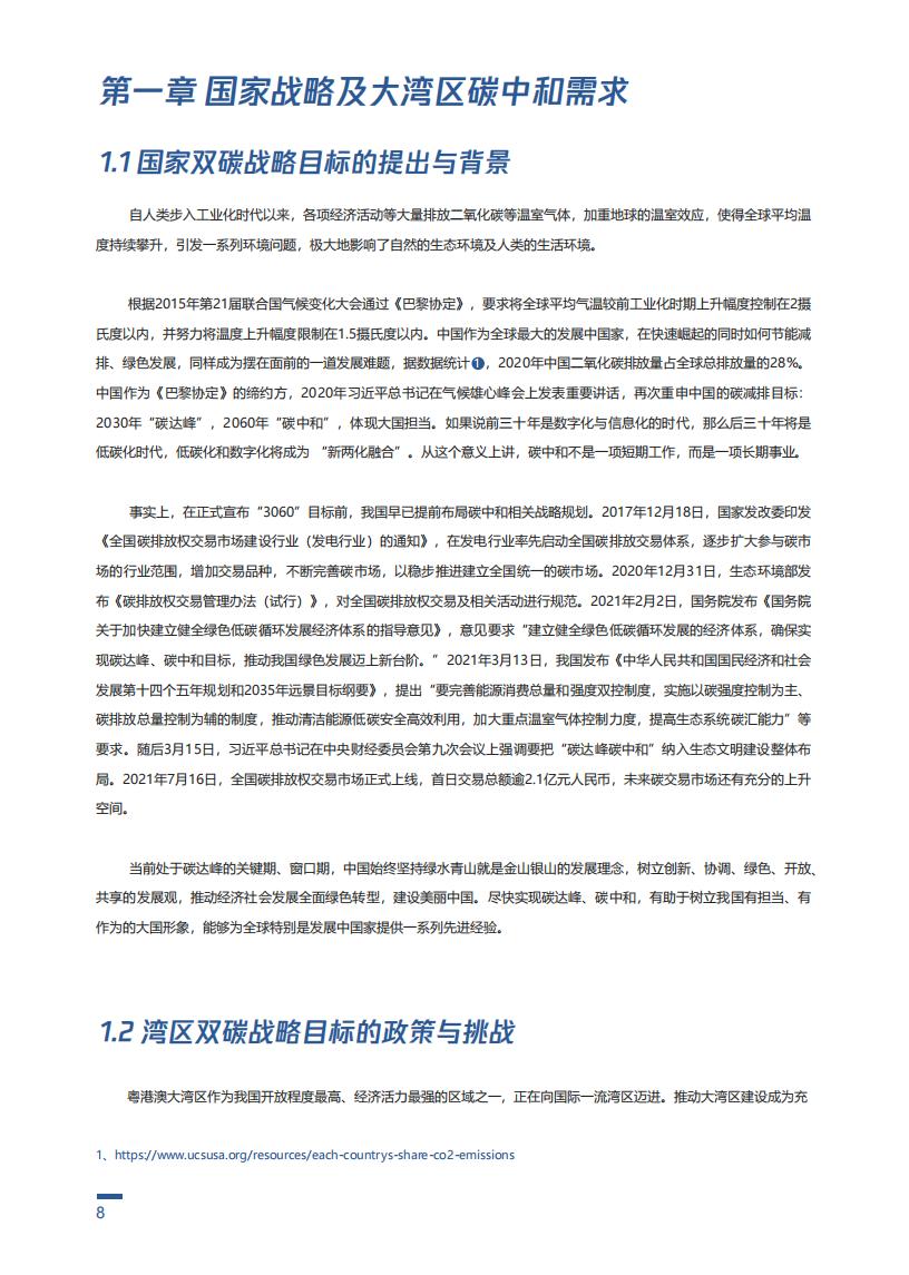 腾讯&深圳市场监督局：粤港澳大湾区工业互联网碳中和标准化白皮书_第8页