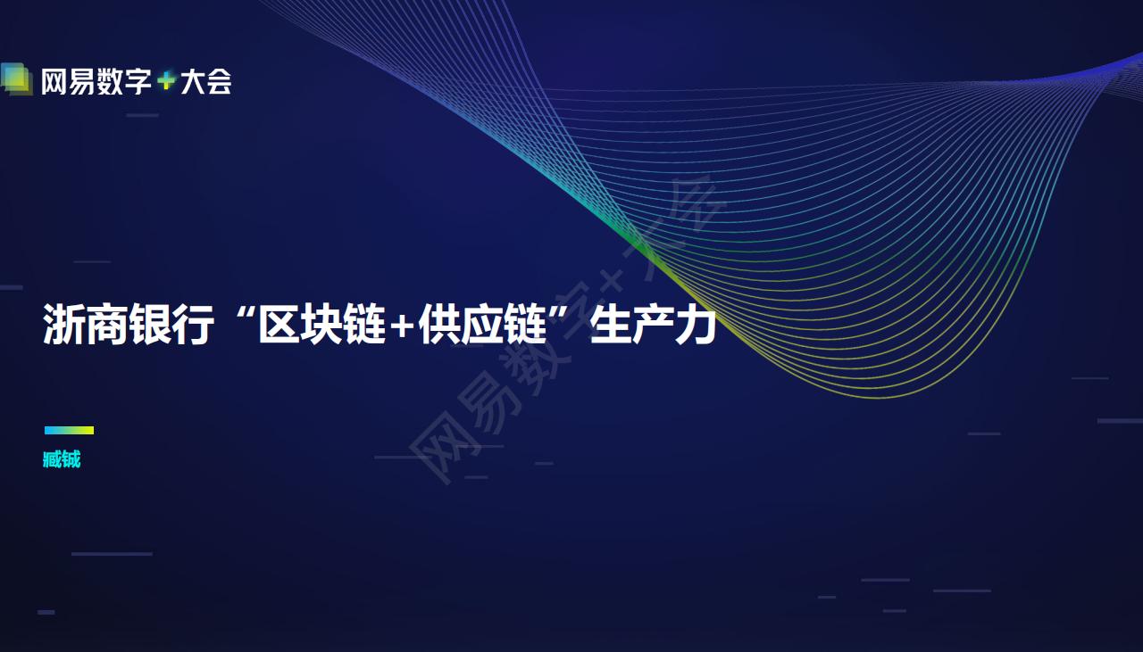 浙商银行：区块链+供应链双链生产力