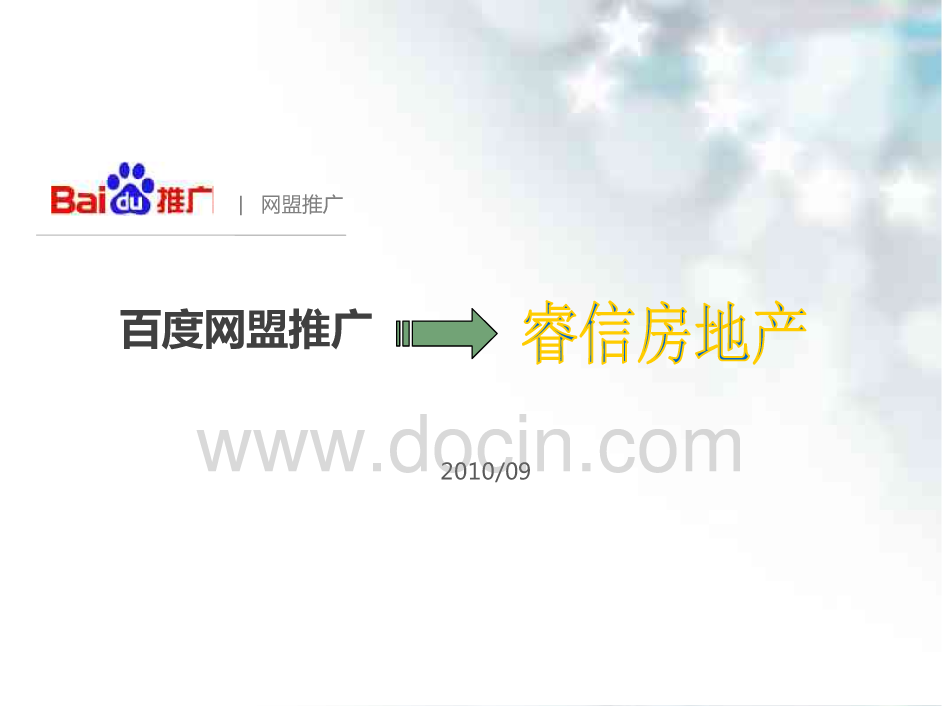 睿信房地产百度网盟推广案例